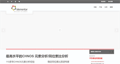 Desktop Screenshot of elementar.cn