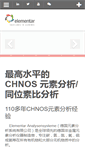 Mobile Screenshot of elementar.cn
