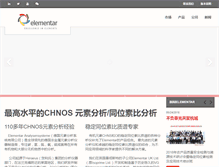 Tablet Screenshot of elementar.cn